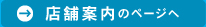 青楓堂店舗案内