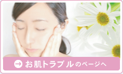 アレルギー、アトピー、肌トラブル