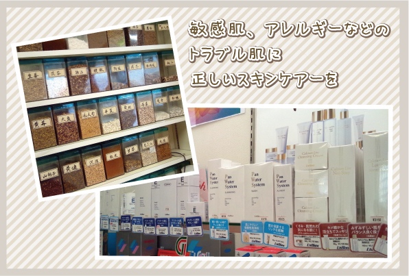 アレルギーや敏感肌などのトラブル肌、大人にきびなど正しいスキンケアーを